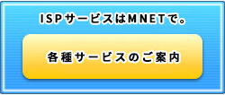 各種サービスのご案内