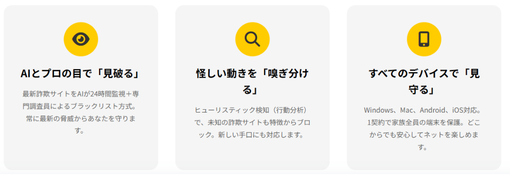 みやブルが選ばれる3つの理由：AIとプロの目で見破る、怪しい動きを嗅ぎ分ける、すべてのデバイスで見守る