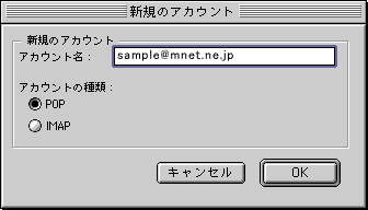 電子メールアカウント