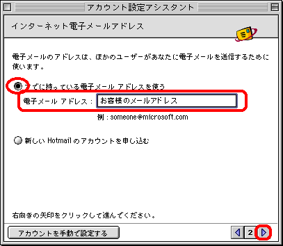 インターネット電子メール設定