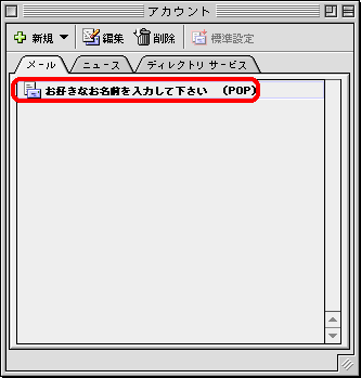 電子メールアカウント