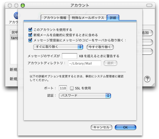 電子メールアカウントの変更