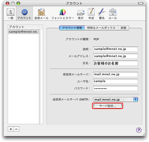 電子メールアカウントの変更