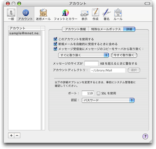 電子メールアカウントの変更