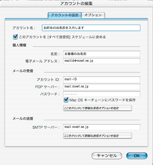 電子メールアカウントの変更