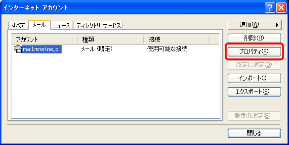 電子メールアカウント