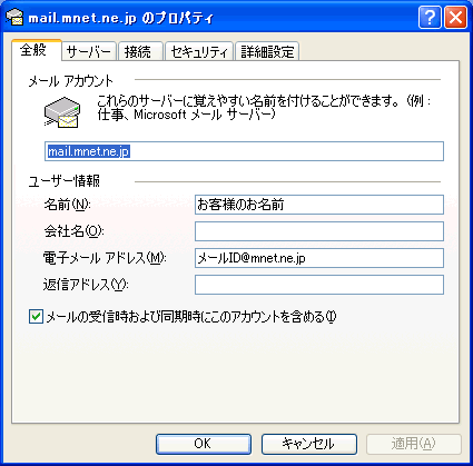 電子メールアカウントの変更