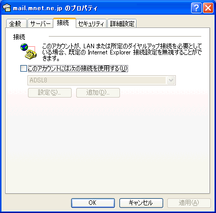 セットアップの完了