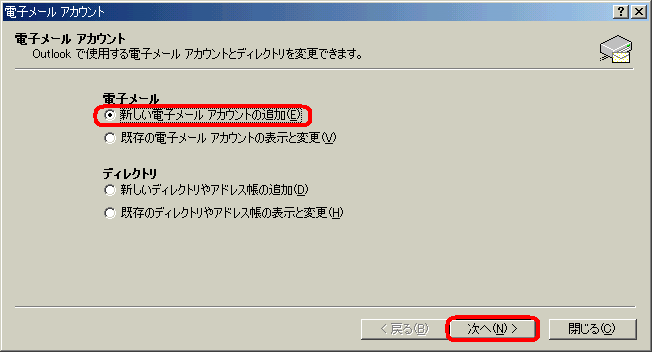 電子メールアカウント