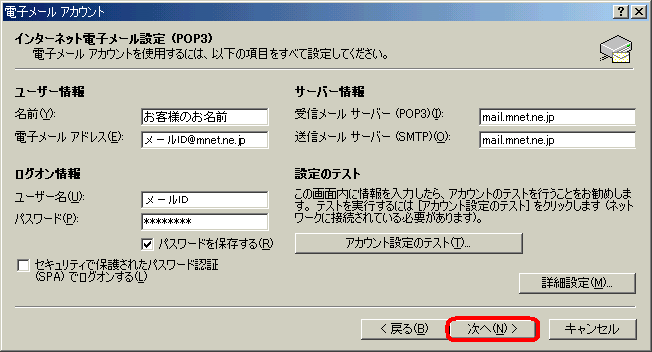 インターネット電子メールの設定