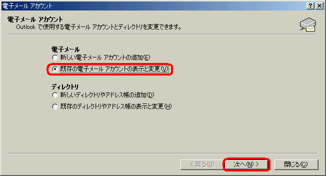 電子メールアカウント